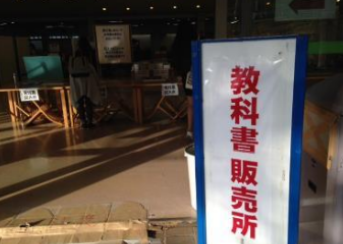 教科書販売受領書広告